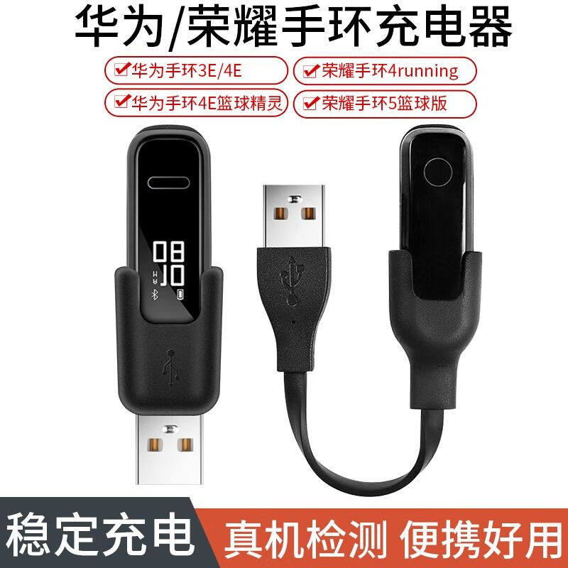 适用华为手环3e\4e精灵版通用充电器aw70\荣耀band4R\5B充电底座