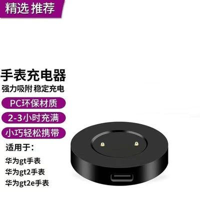 适用华为GT/gt2手表充电器荣耀magic2/GS华为watch2e磁吸充电底座