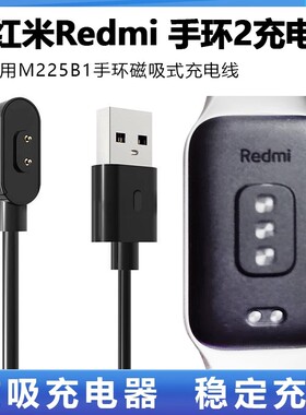 红米手环2/M2225B1充电线磁吸智能充电器专适用小米redmi band2