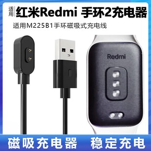 红米手环2/M2225B1充电线磁吸智能充电器专适用小米redmi band2