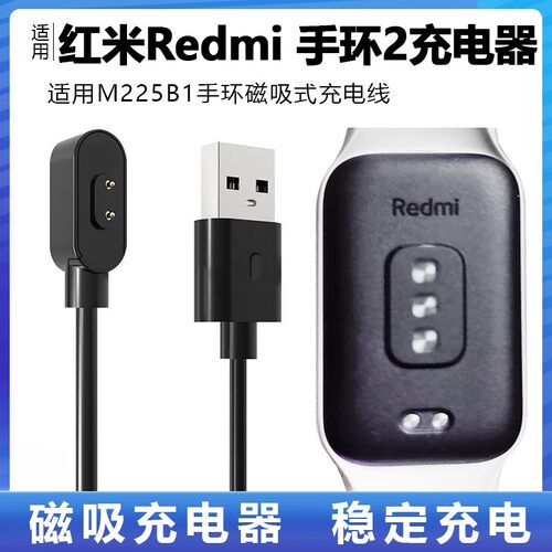 红米手环2/M2225B1充电线磁吸智能充电器专适用小米redmi band2