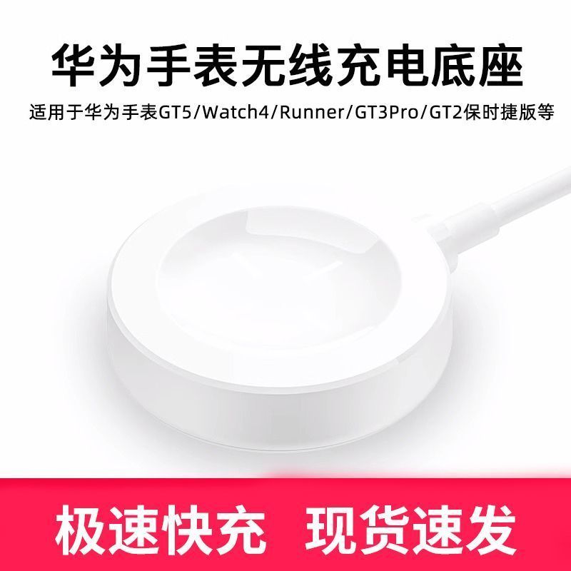 适用华为手表GT5\GT3充电底座GT4磁吸式便携无线充 WATCHGT5 Pro