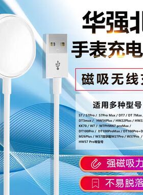 适用华强北T4 Mateu002FT5Pro手表充电线非凡大师淘丁堡充电线