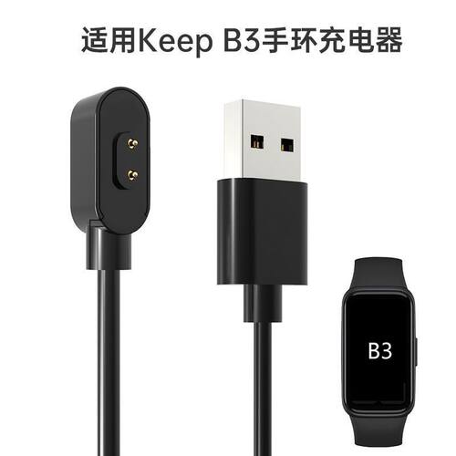 适用Keep B3手环充电线官网易烊千玺同款手环数据线USB磁吸充电器