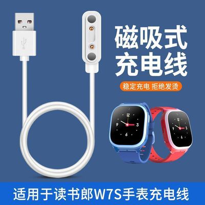 适用读书郎W7S充电线A7儿童电话手表磁吸式充电器a1通用数据线