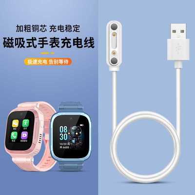 适用儿童手表zowbot磁吸充电器