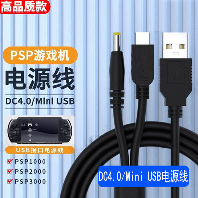 PSP数据传输充电器游戏机