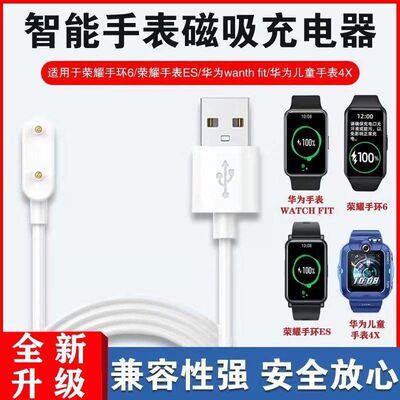 适用华为荣耀手环6/6NFC充电线器