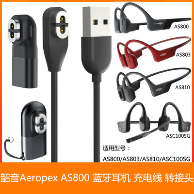 Shokz韶音Open Run Pro/S810/s803/AS800充电线磁吸type-c转接头