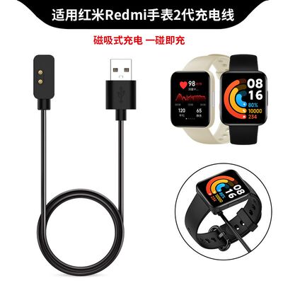 适用红米手表2充电器数据线Redmi Watch1/2充电线lite磁吸充电线