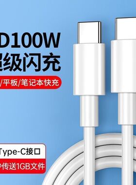 双type-c数据线适用小米华为tpyec双头公对公macbookPD双口快充线