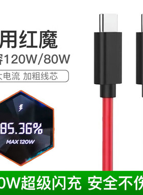 适用努比亚120W数据线红魔8/7Pro/7S/6R/6S/5S/5G/3/3S充电线Z40SPro/Z50/Z30/Mars手机快充6A闪充