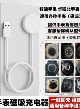 适用华强北手表充电器非凡大师爱国者GT8S7S9UltraX5pro窝峰Watch