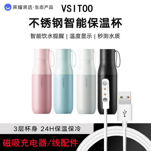 适用荣耀亲选VSITOO智能保温杯充电线器泡茶杯直身水杯磁吸数据线