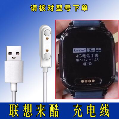 Lencvo/联想 来酷充电器 4G电话手表充电线 儿童电话手表充电器