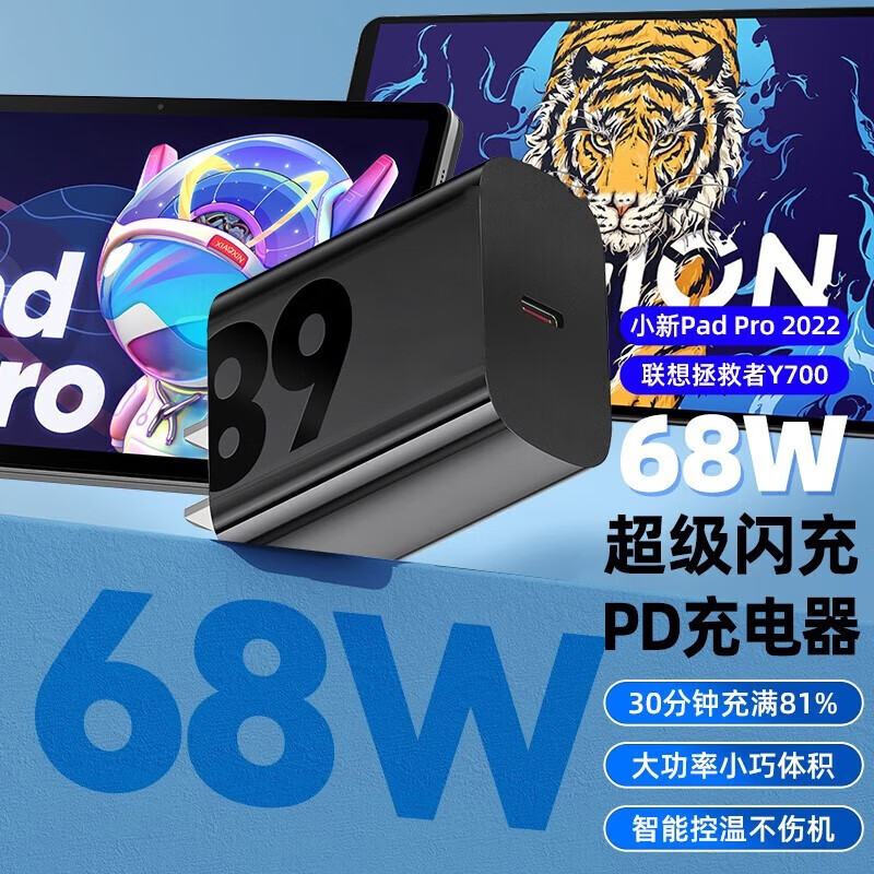 适用联想拯救者y700/y900平板电脑充电器头68W快充小新padpro2022充电线套装