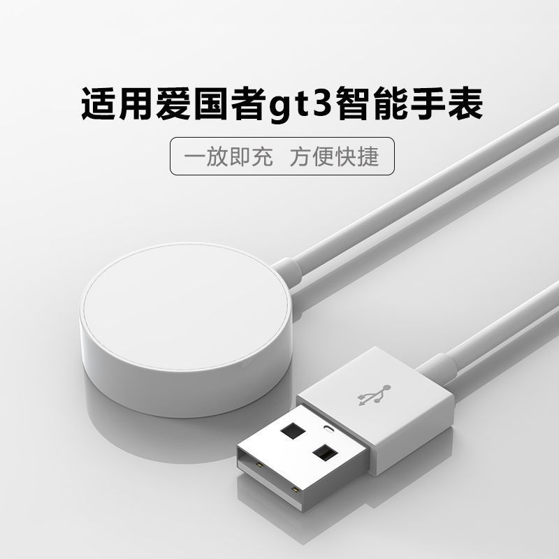 适用爱国者手表GT8手表充电线GT3华强北S7\S8\S9手表充电器