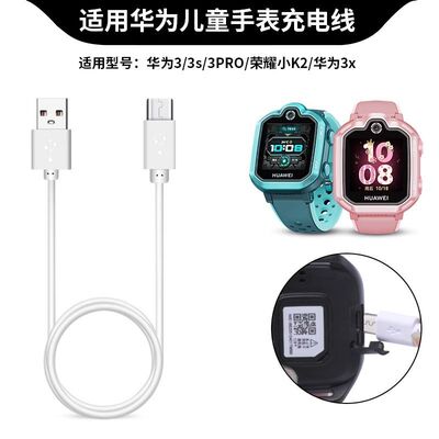 适用华为儿童手表3pro充电器3S华为儿童手表3荣耀小K2充电线