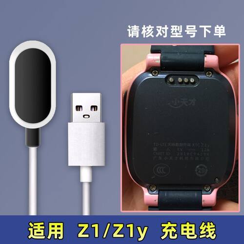 适用小天才Z1/Z1y儿童手表电话充电线原装小天才磁吸式USB充电器