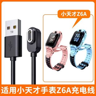 适用于小天才手表z6a充电线小天才电话手表z6a充电器非原装 磁吸式