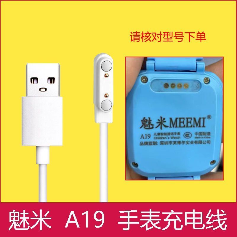 适用原装魅米充电线A19专用充电器儿童电话手表强磁吸式A19充电器