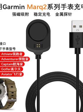 适用佳明Garmin MARQ 2手表充电器Marq2 Athlete磁吸充电线Golfer