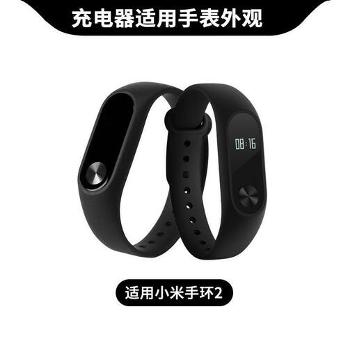 适用小米手环2充电器数据线 小米2代手环原装同款充电线