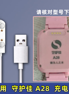 适用守护佳A22 A28 A58S A60A81 99X儿童电话手表充电器USB电源线