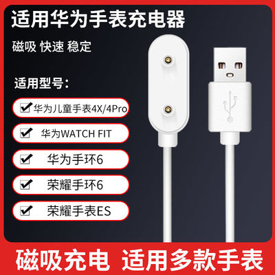 适用华为荣耀手环6/7NFC充电器ES充电座fit2充电线4X/5X/4Pro通用