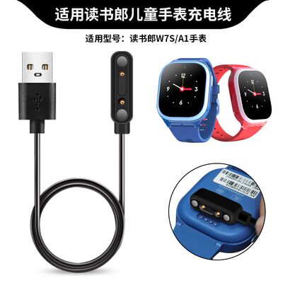 适用读书郎儿童电话手表A1充电器线W7S磁吸充电线RBW21912数据线