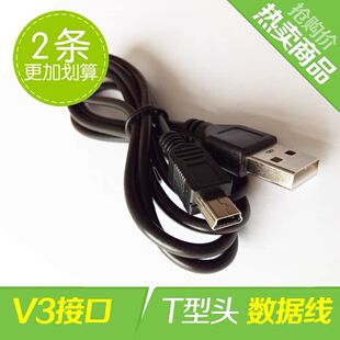 宽插口充电器mp4导航t型口v3充电线蓝牙音响收音机数据线 mp3老式