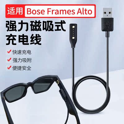 适用bose眼镜磁吸充电线充电器