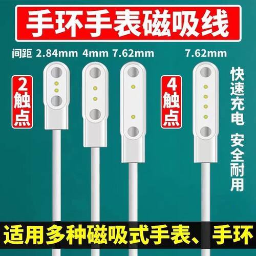 儿童电话手表智能手表手环充电线器7.62mm/4mm2.84mm通用触点磁吸