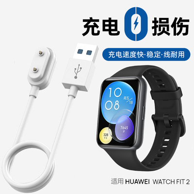 华为Watch Fit2/YDA-B19s智能手表充电器 磁吸充电线手环适配器