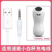 适用MizzZee 谜姬小白杯实心DC3.5MM飞机数据线针式 充电线充电器