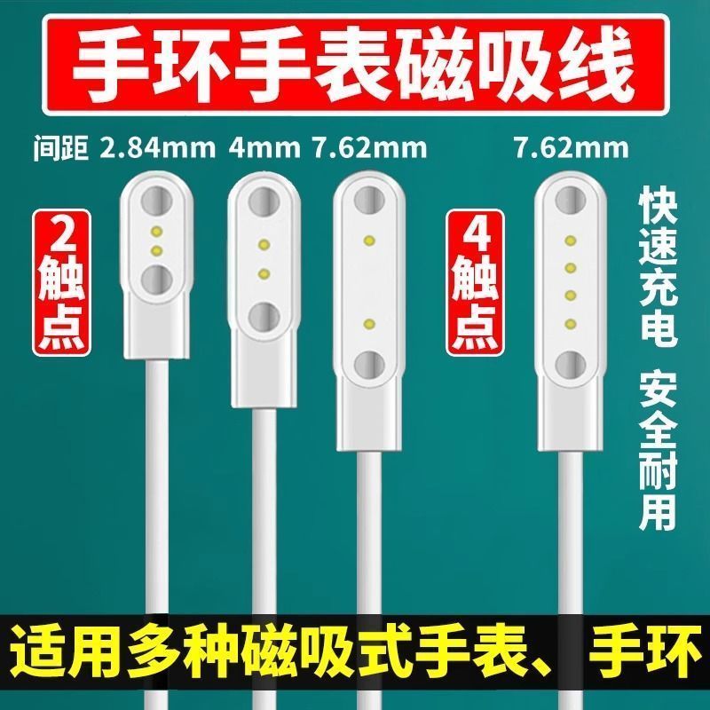 儿童小霸王电话手表充电线2针4点磁吸充电线全网通4g移动数据线