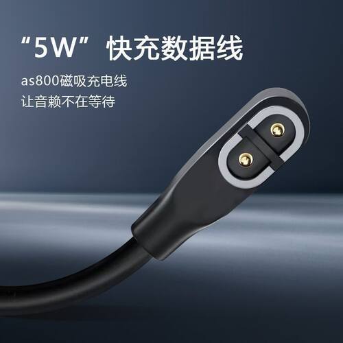 韶音运动耳机AEROPEX韶音s810 AS800蓝牙耳机充电线