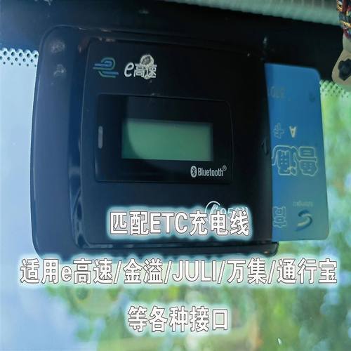 匹配粤卡通鲁卡通etc设备数据线专用适用私家车电动车货车出租车