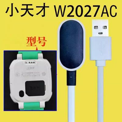 适用小天才w2027ac专用充电线 智能手表电话充电器 小天才W2027AC