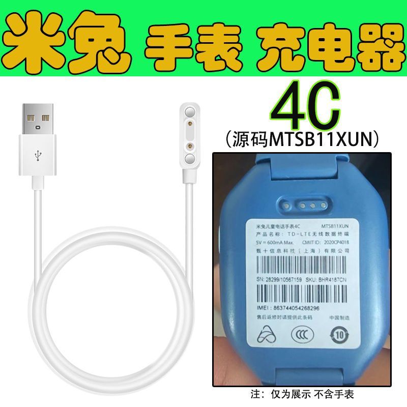 适用米兔儿童电话手表4C充电器原装MTSB11XUN米兔4c磁吸式充电线