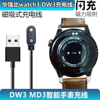适用DW3 MD3智能手表充线运动手环充电线适用华强北watch3磁吸