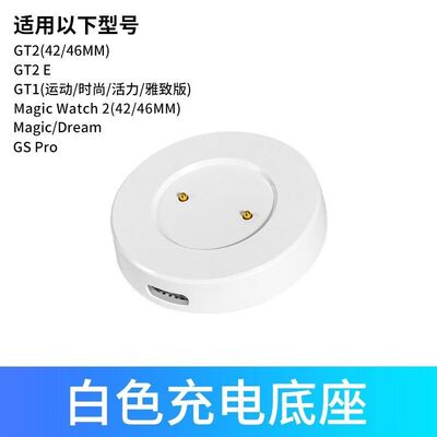 适用荣耀GS Pro手表充电器Honer Watch GS Pro KAN-B19磁吸充电