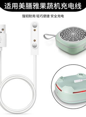 适用Cuisinart美膳雅果蔬机充电器食物清洗机FST-1GCN磁吸充电线