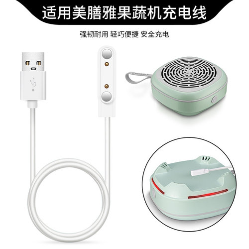 适用Cuisinart美膳雅果蔬机充电器食物清洗机FST-1GCN磁吸充电线