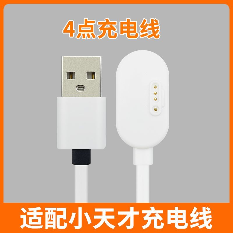 适用小天才4点充电线儿童电话手表充电线四点充电线线充电器