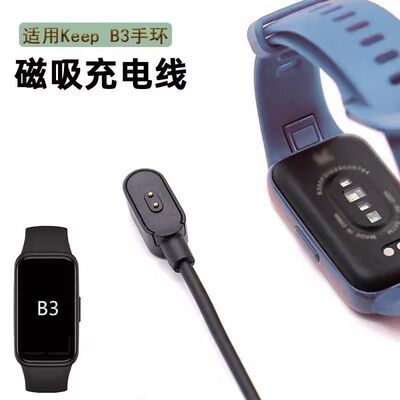 适用KEEP B3充电器 12896手环充电线智能运动手表磁吸适用配件USB