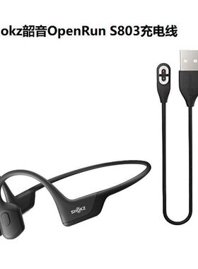 适用AfterShokz韶音AS803 Aeropex骨传导蓝牙耳机充电线电源线