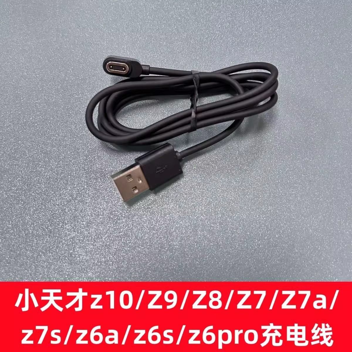 适用小天才z6pro充电线z10\z9\z8z7\z7a\z7s\z6a\z6s磁吸充电