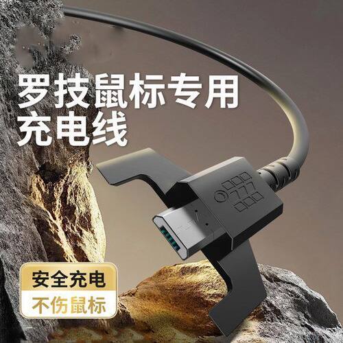 适用罗技鼠标充电线G903/G703/GPW/G900狗屁王鼠标二代usb充电线