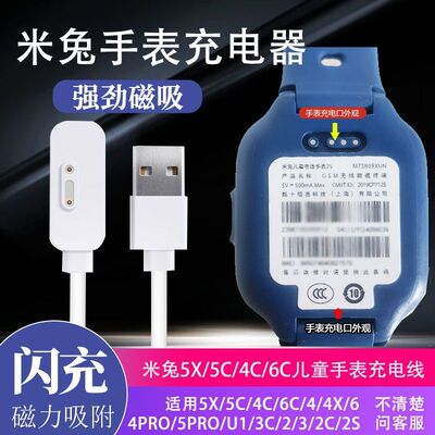 适用小米米兔儿童电话手表充电器
